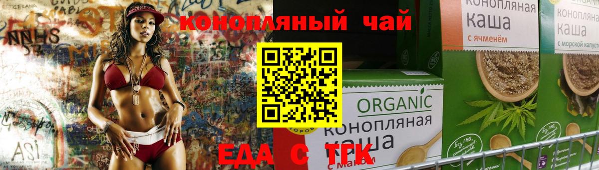 Cannafood конопля Егорьевск