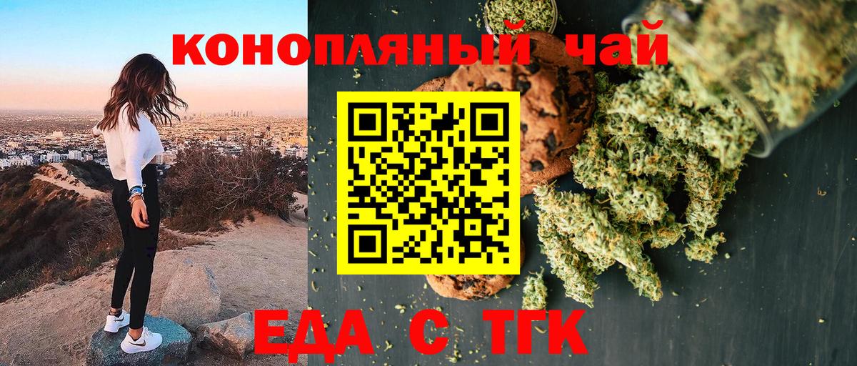 Егорьевск  Cannafood марихуана  Вход с VPN 