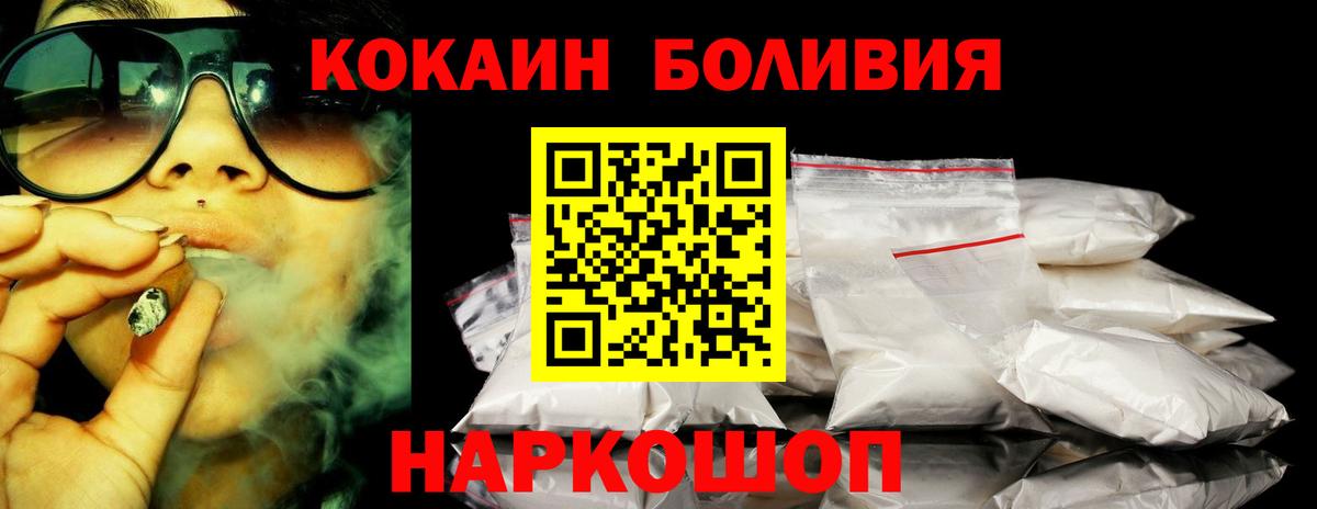 КОКАИН 99%  Вход с VPN  Егорьевск  COCAIN Боливия 