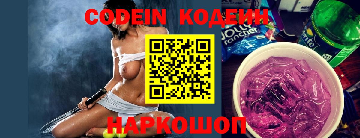 Кодеиновый сироп Lean напиток Lean (лин) Егорьевск