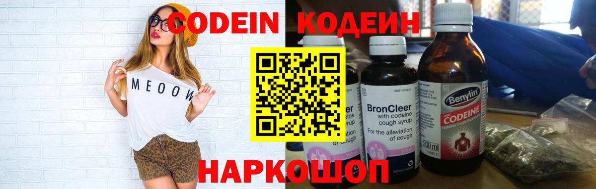 купить наркотик  Codein напиток Lean (лин)  Вход с VPN  Егорьевск 