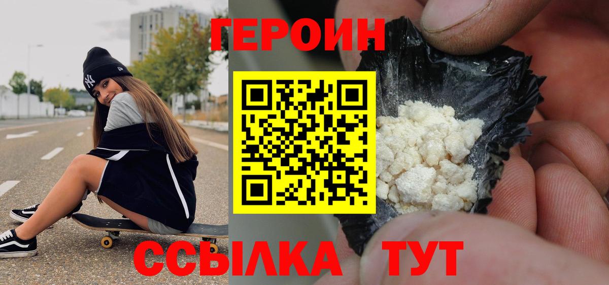 Героин герыч  Вход с VPN  Егорьевск 