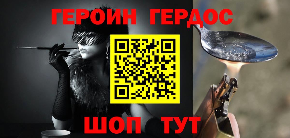 ГЕРОИН гречка Егорьевск
