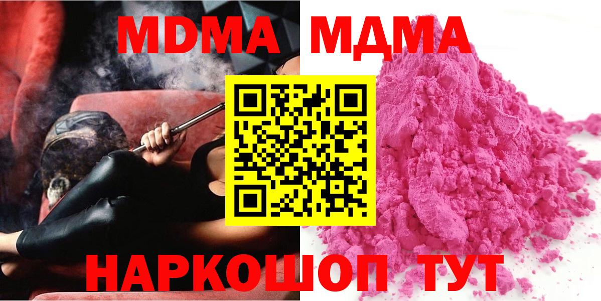 MDMA кристаллы  Вход с VPN  MDMA crystal  Егорьевск 