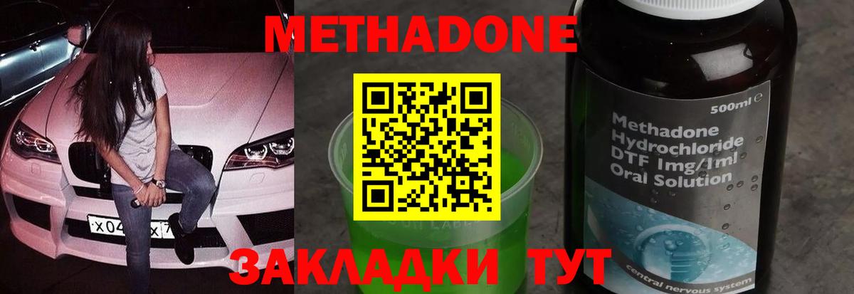 МЕТАДОН VHQ  Вход с VPN  Егорьевск  Метадон methadone 
