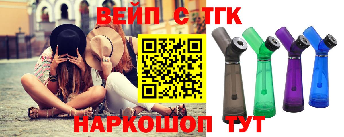 Дистиллят ТГК вейп  Дистиллят ТГК жижа  Вход с VPN  Егорьевск 